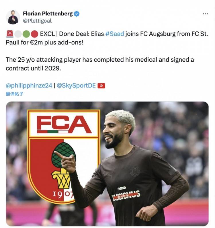 德天空：圣保利边锋萨德即将加盟奥格斯堡(bǎo)，签约至2029年