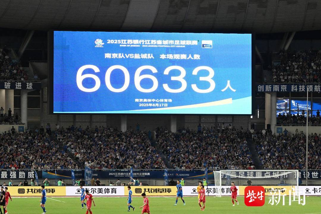 牛刀斩谣|“苏超”改名子虚乌有！