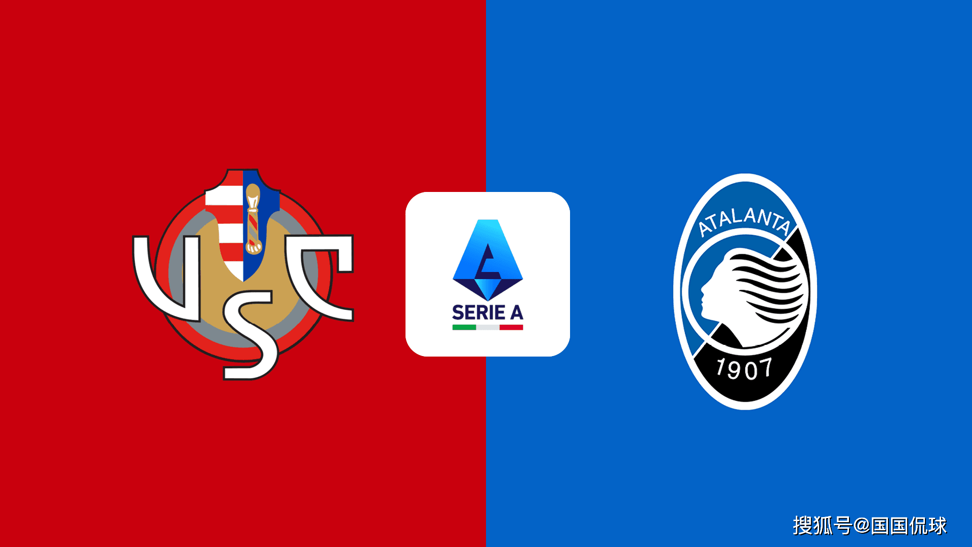 意甲前瞻：克雷莫纳VS亚特兰大