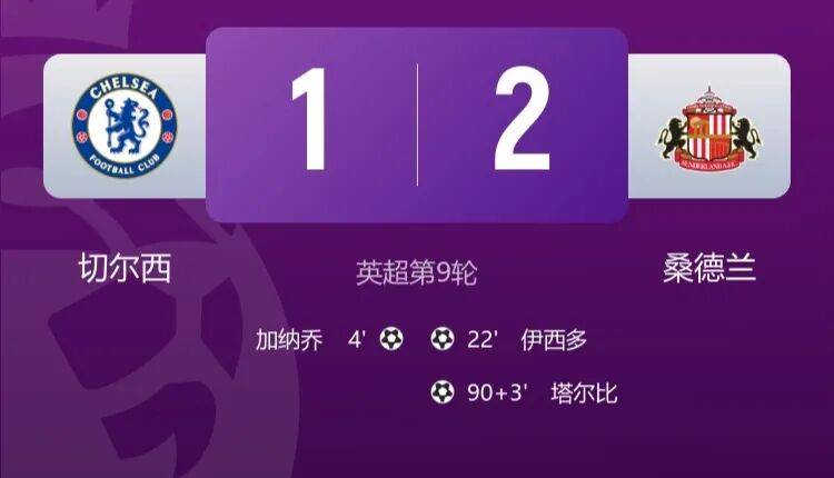 加纳乔破门,切尔西1-2桑德兰!