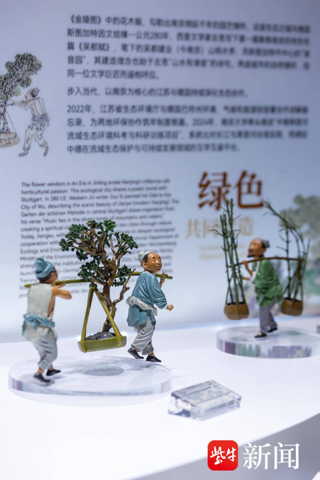 双城匠心,共赢未来:南京与斯图加特友城合作三十周年成果展亮相进博会