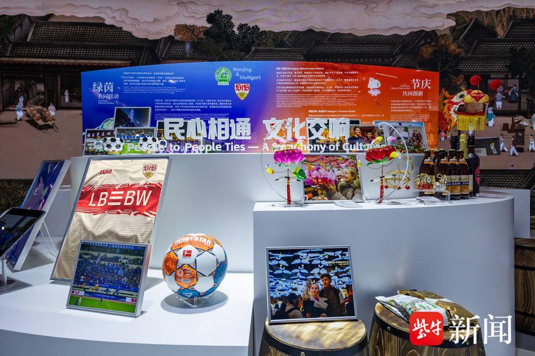 双城匠心,共赢未来:南京与斯图加特友城合作三十周年成果展亮相进博会