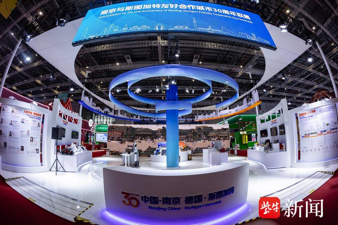 双城匠心,共赢未来:南京与斯图加特友城合作三十周年成果展亮相进博会